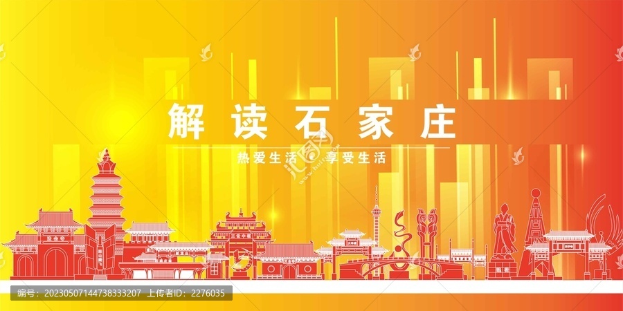 石家莊