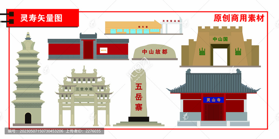 靈壽縣