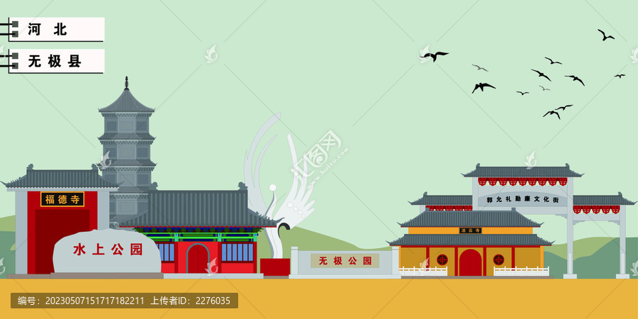 無極縣