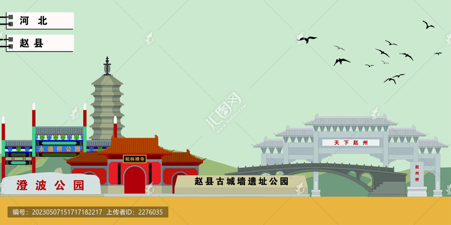 趙縣