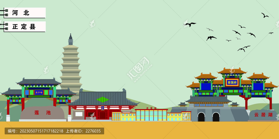 正定縣