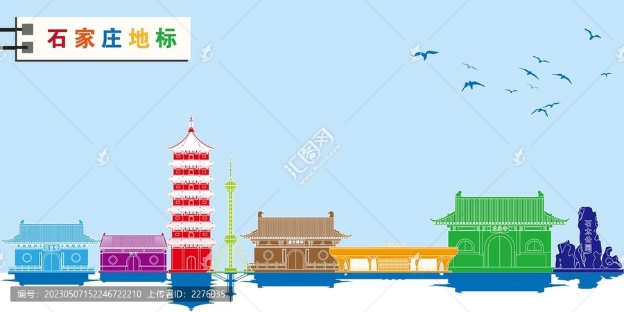 石家莊