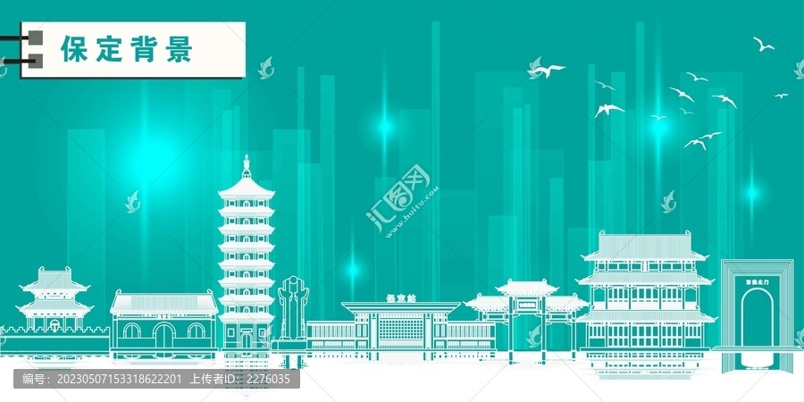 保定