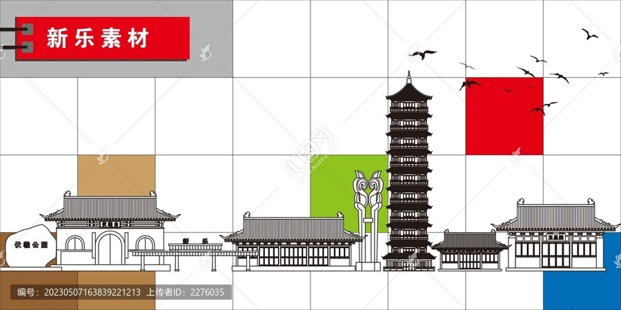 新樂