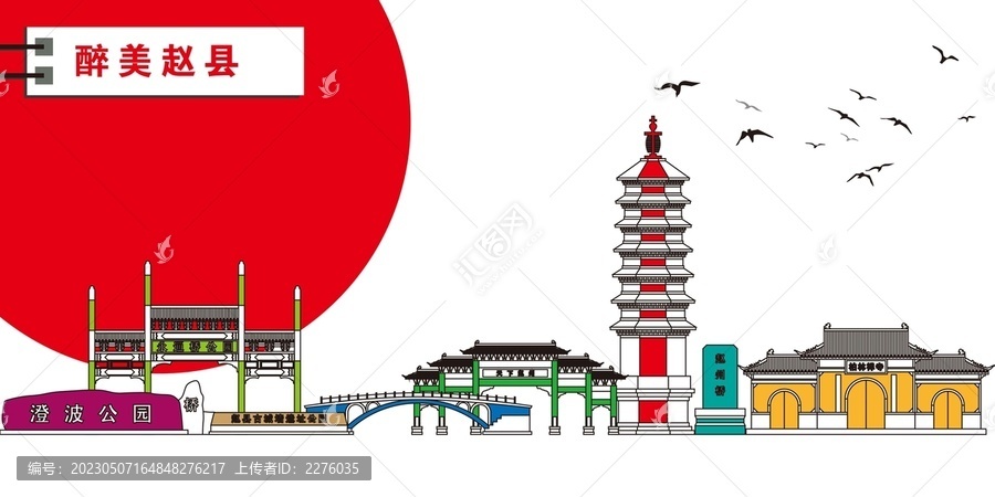 趙縣