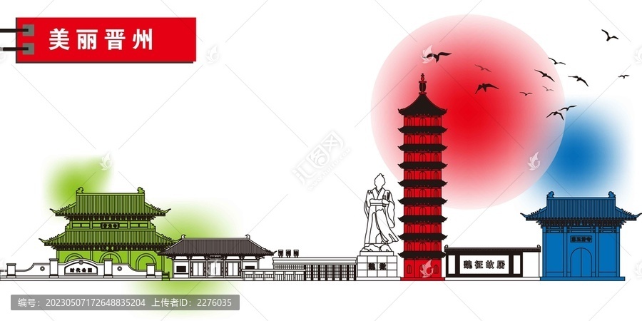 晉州