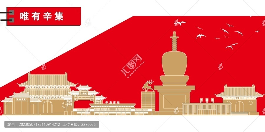 辛集