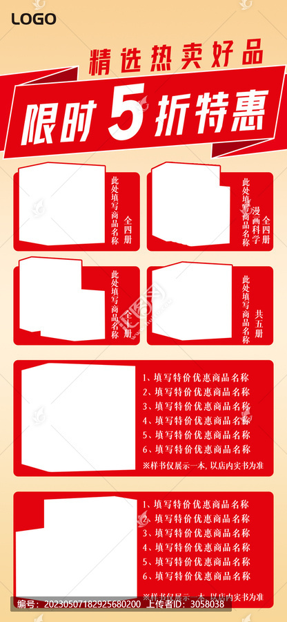 5折钜惠活动海报展架