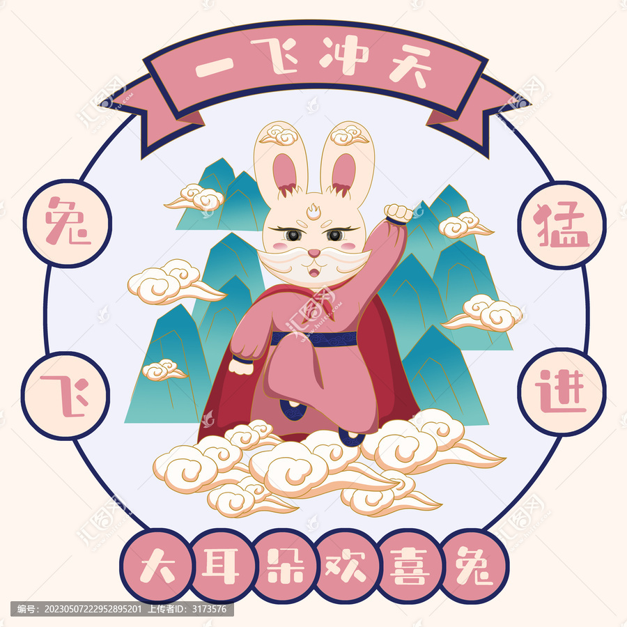 兔飛猛進(jìn)
