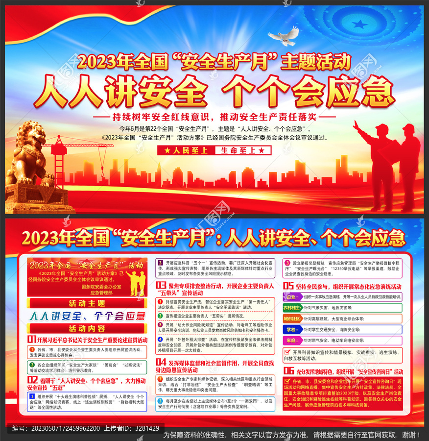 2023年安全生產(chǎn)月