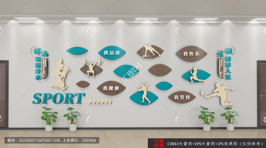 健身房文化墻