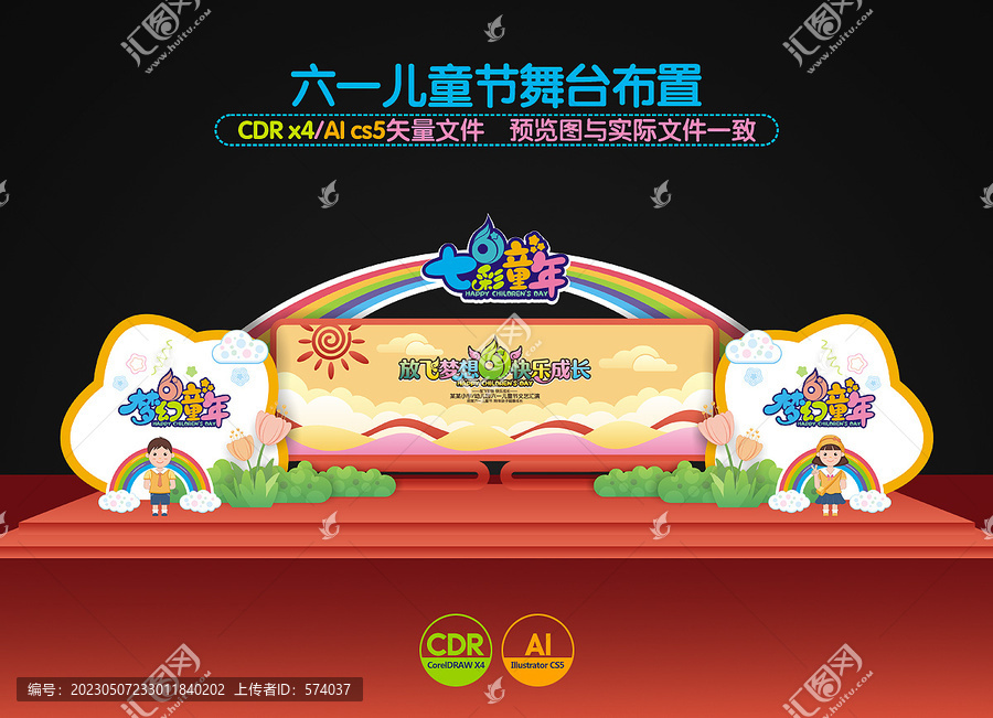 兒童節(jié)舞臺(tái)布置