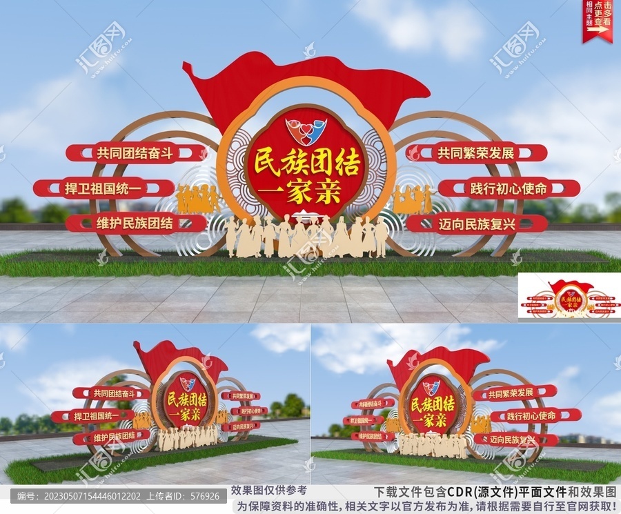 民族團(tuán)結(jié)一家親