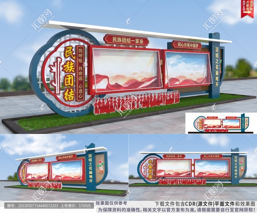 民族團結(jié)宣傳欄