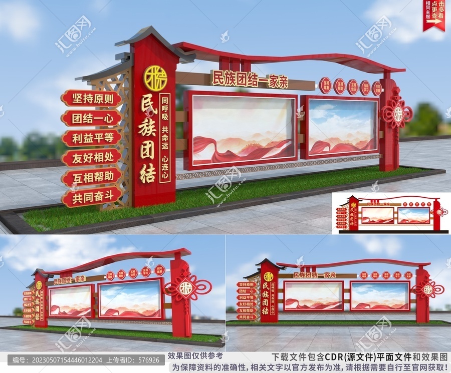 民族團(tuán)結(jié)宣傳欄