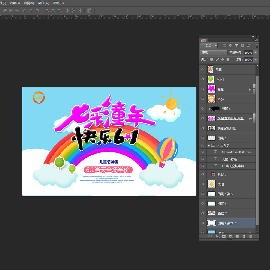 七彩童年快乐六一海报设计