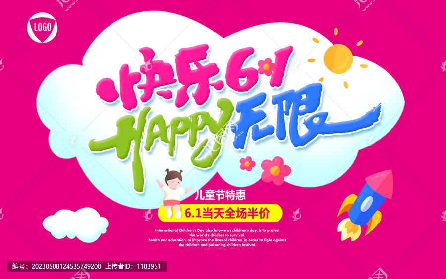 快樂61歡樂無限海報設計