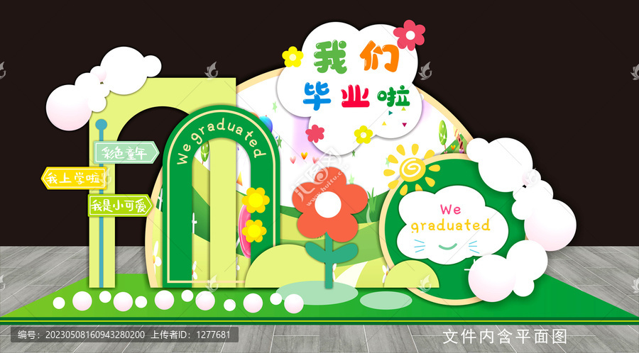我們畢業(yè)啦美陳堆頭拱門
