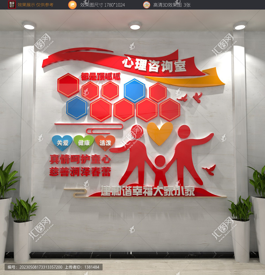 心理咨詢室文化墻