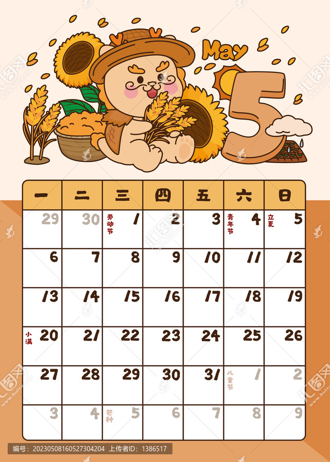 可愛龍年日歷