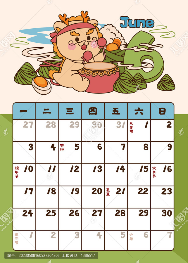 可愛龍年日歷