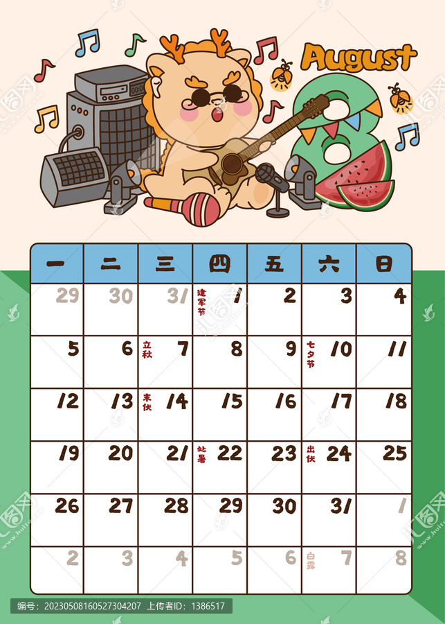 可愛龍年日歷