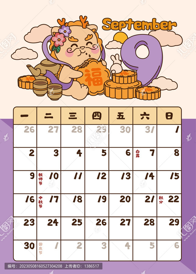 可愛龍年日歷