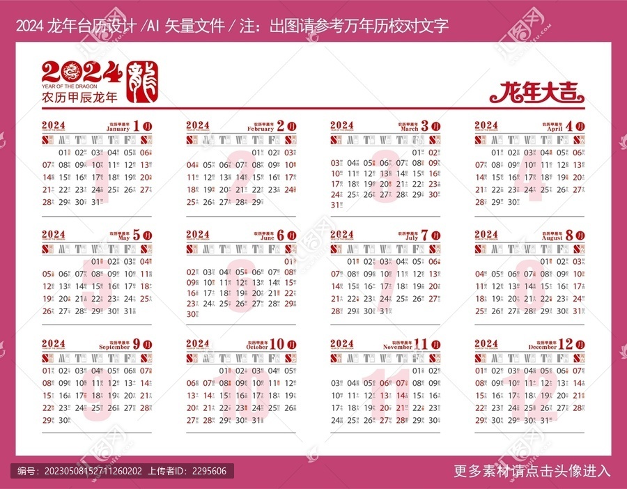 2024日歷