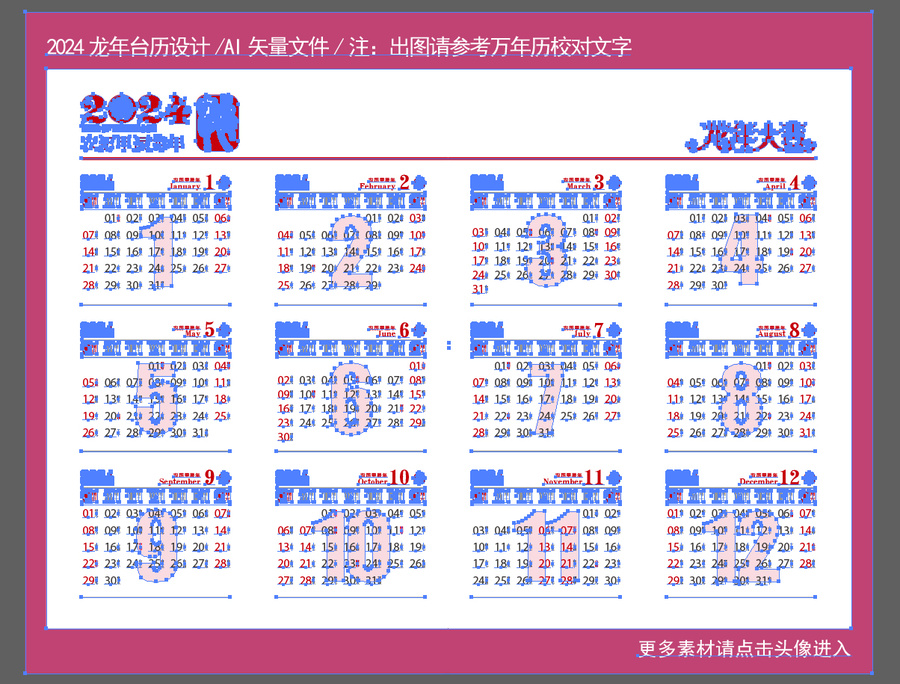 2024日歷