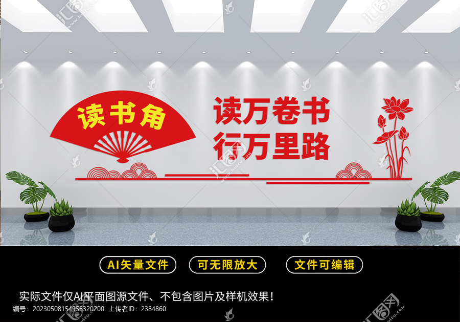 讀書角