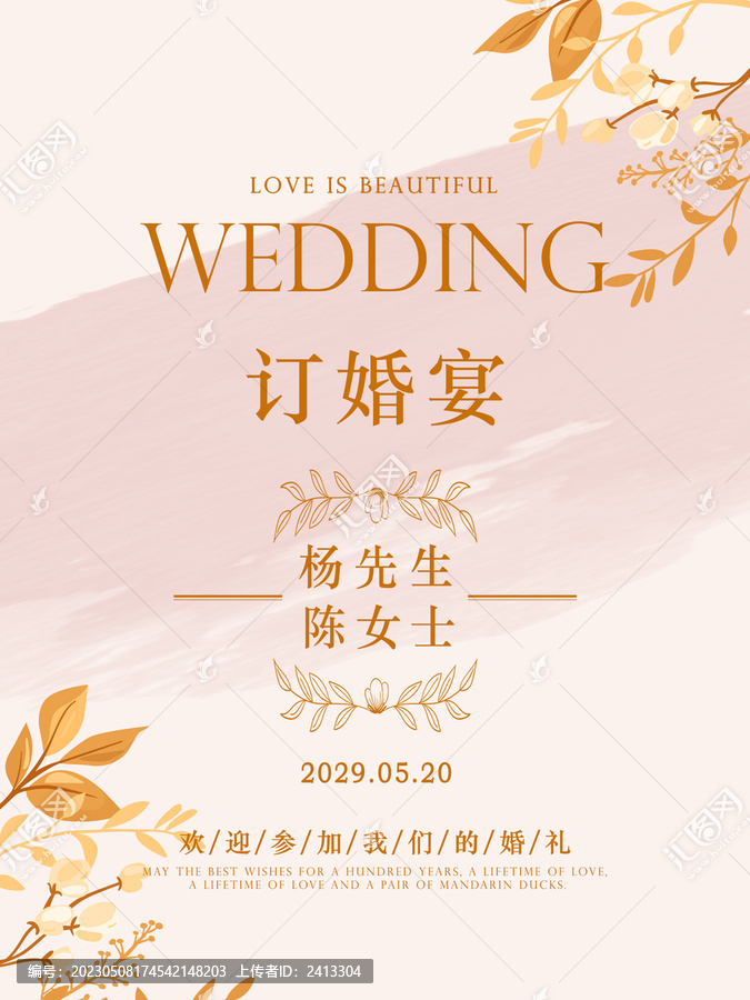 莫蘭迪黃色訂婚結(jié)婚海報(bào)