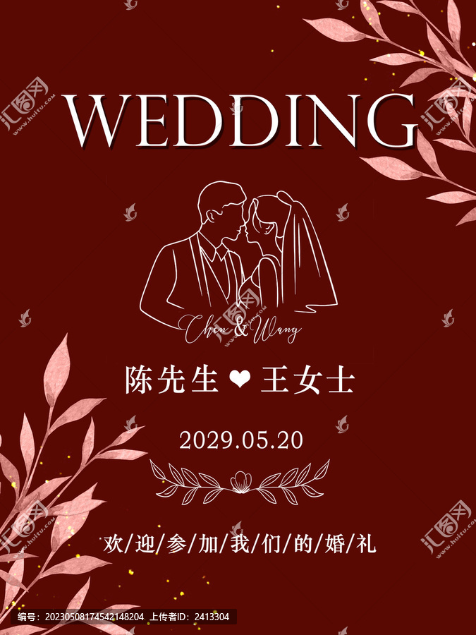 暗紅色訂婚結(jié)婚水牌