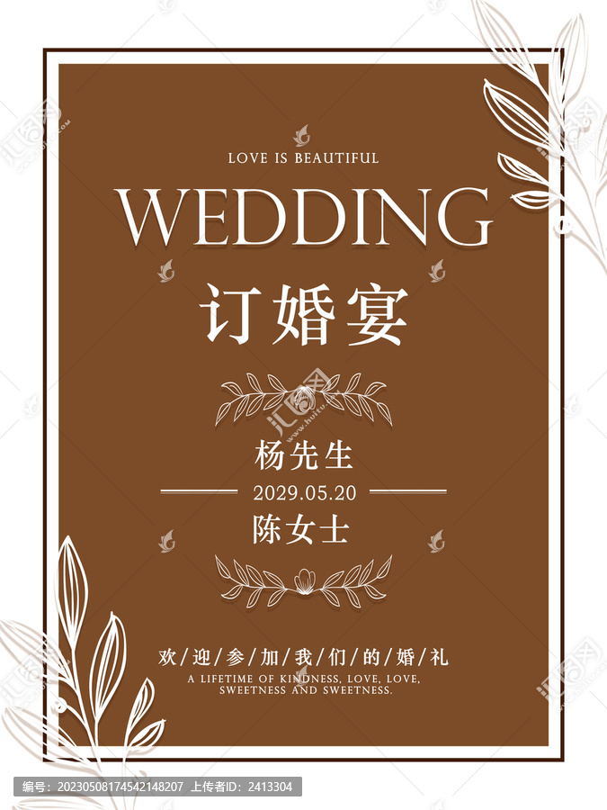 莫蘭迪黃色訂婚結(jié)婚海報(bào)設(shè)計(jì)