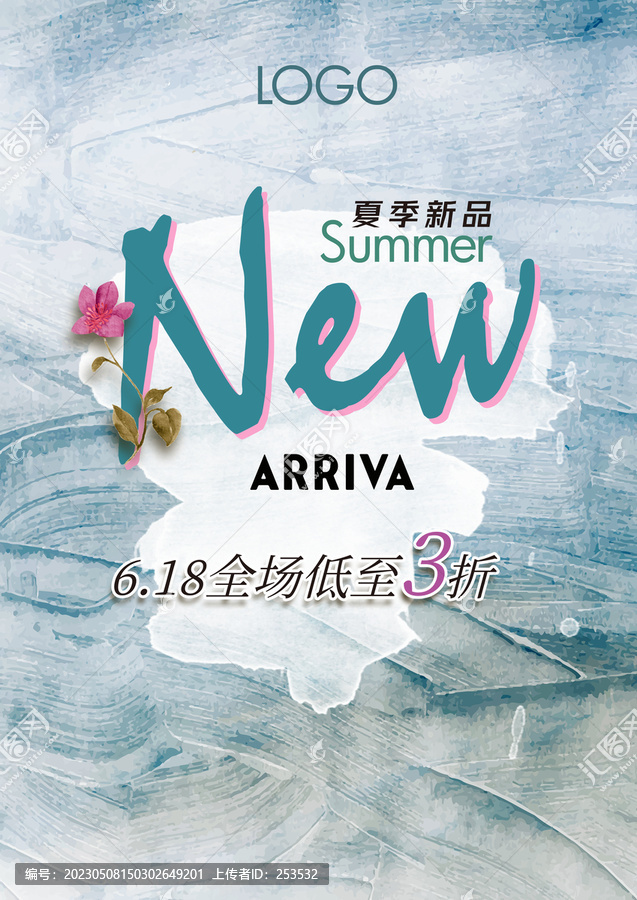 夏季新品店鋪促銷海報