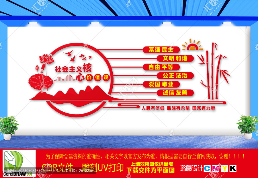校園核心價(jià)值觀