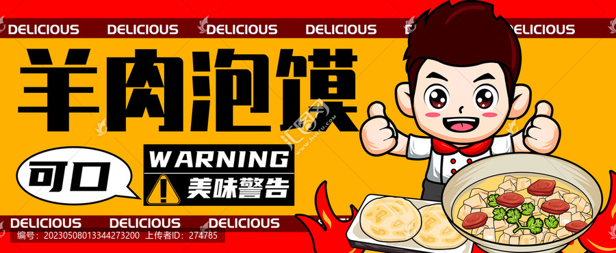 羊肉泡饃