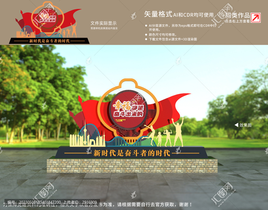 幸福都是奮斗出來的雕塑