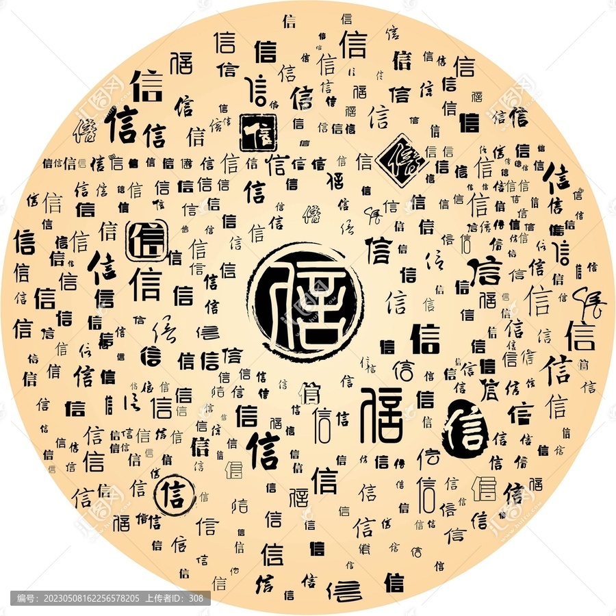 信