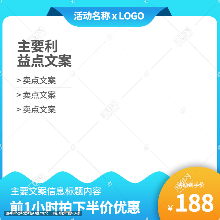 夏日簡約淘寶主圖