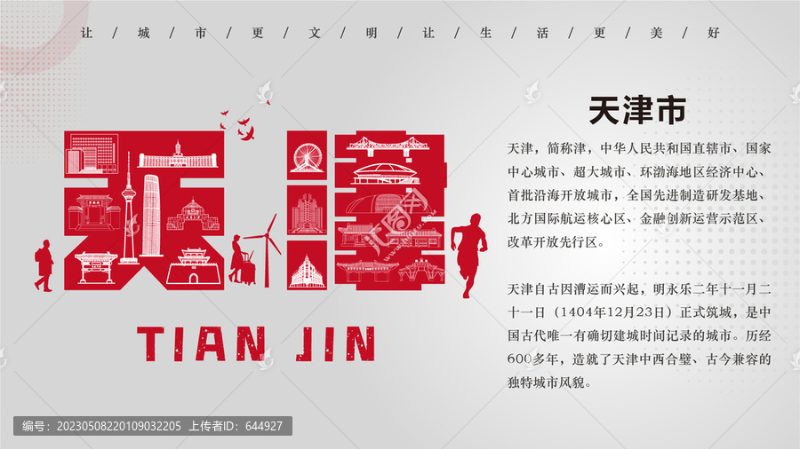天津圖案