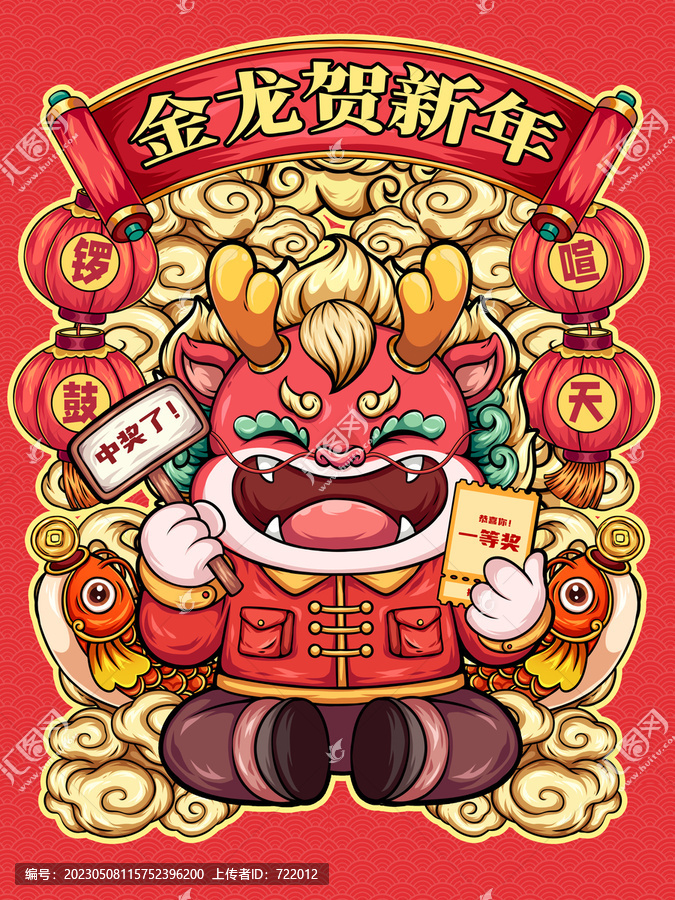 龍年紅包插畫