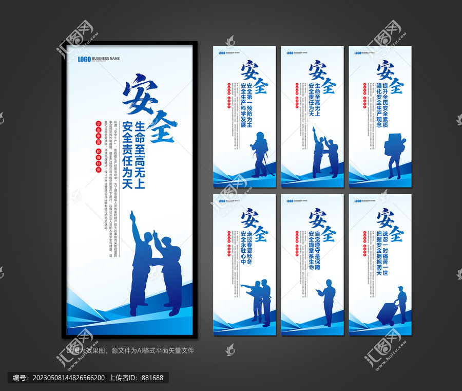安全生產(chǎn)標(biāo)語(yǔ)制度展板