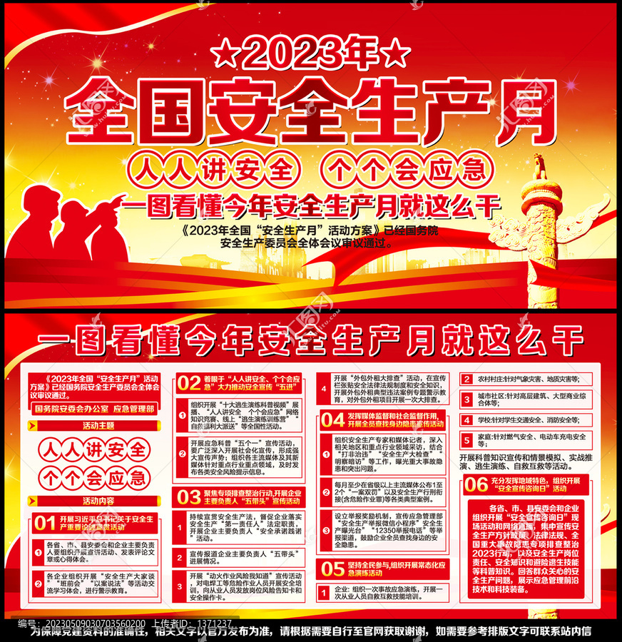 安全生產(chǎn)月