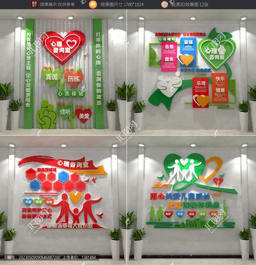 心理咨詢室全套文化墻