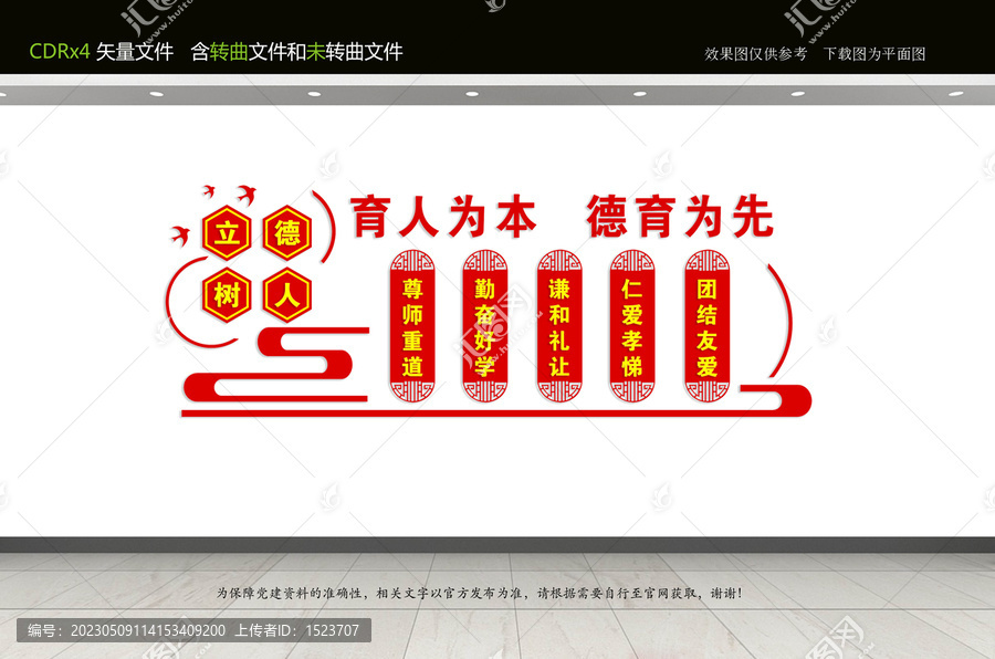 立德樹人