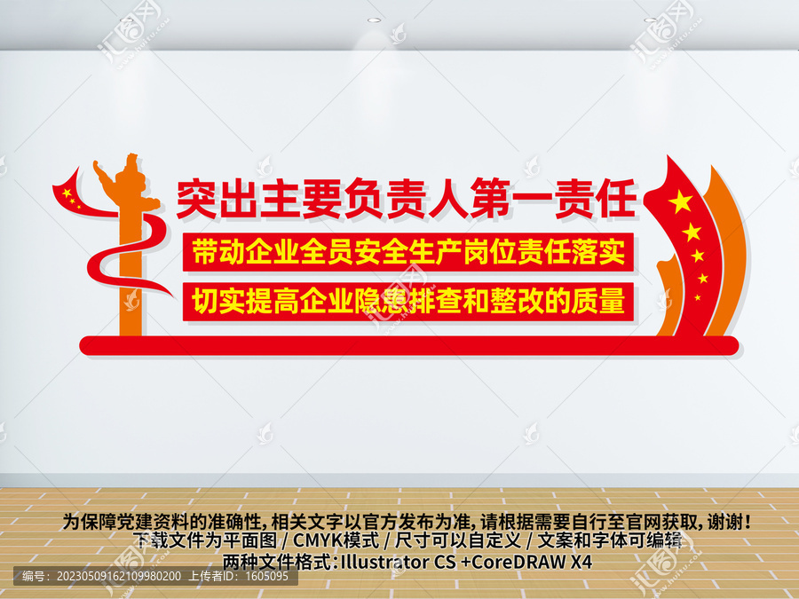 企業(yè)安全生產(chǎn)文化墻