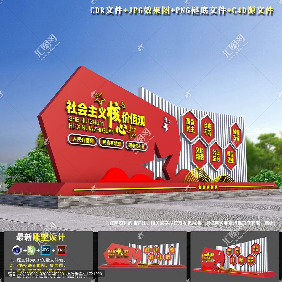 核心價(jià)值觀小品