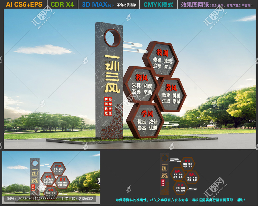 校園雕塑