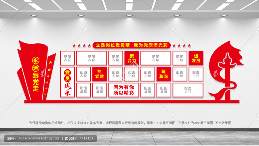 黨員照片墻