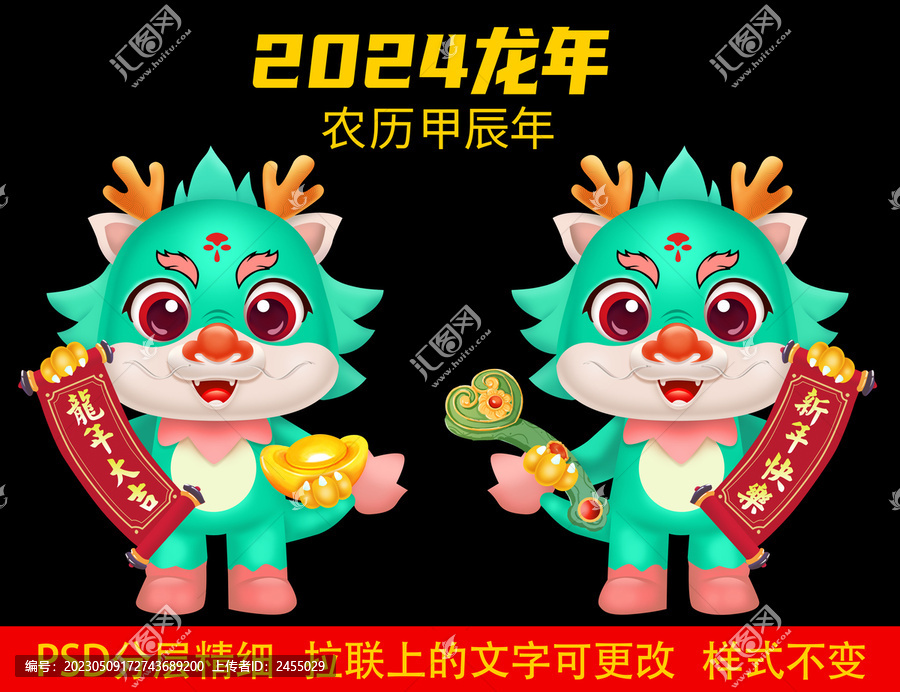2024龍年門貼